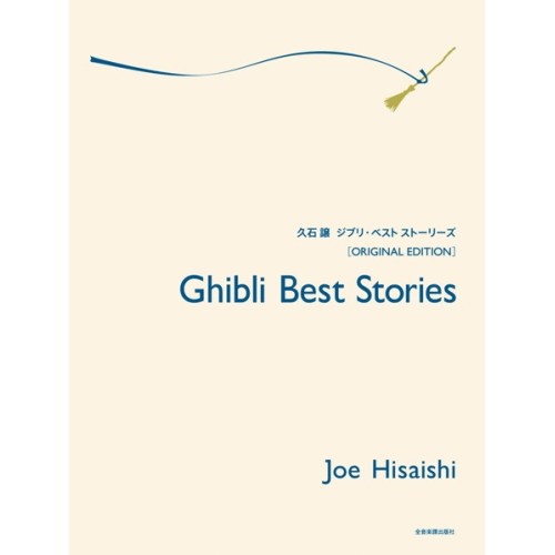 Ghibli Best Stories 