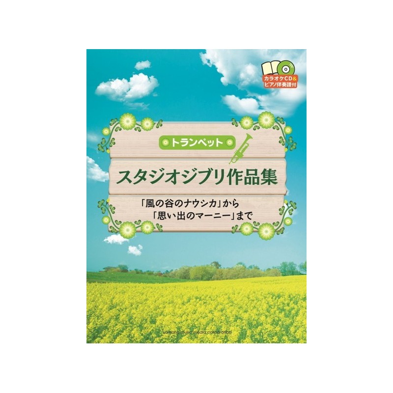 Studio Ghibli Selections for Trumpet and Piano 