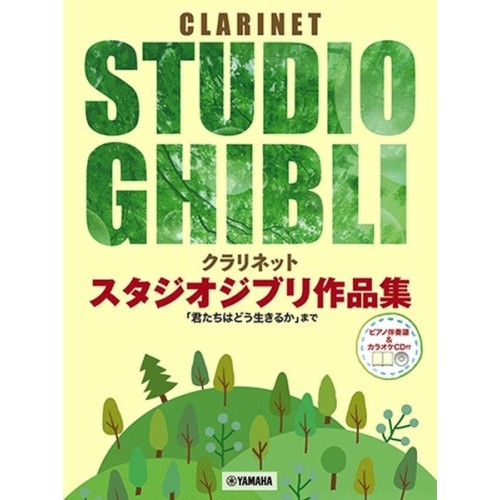 Studio Ghibli Selections for Clarinet and Piano 